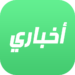 Akhbary News – أخباري  APK Free Download (Android APP)