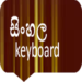 sinhala keyboard  APK Free Download (Android APP)